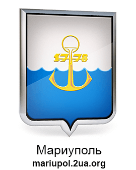Сайт города Мариуполь